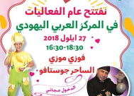 يافا: فوزي موزي يفتتح عام الفعاليات يوم الخميس في المركز الجماهيري